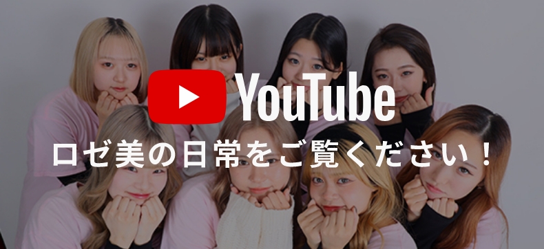 YouTube ロゼ美の日常をご覧ください！