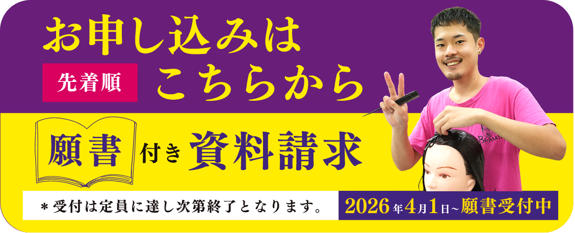 お申し込みは先着順 こちらから 願書付き 資料請求 *受付は定員に達し次第終了となります。2026年4月1日~願書受付中