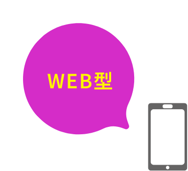 WEB型